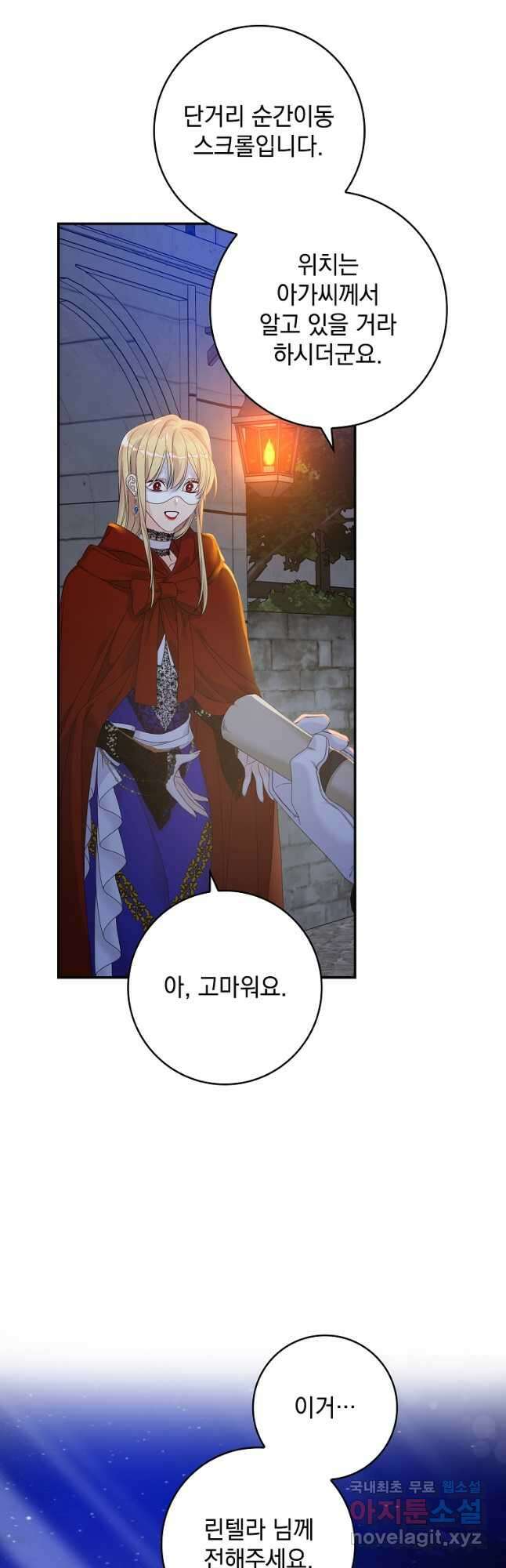 악당만 취급합니다 28화 8