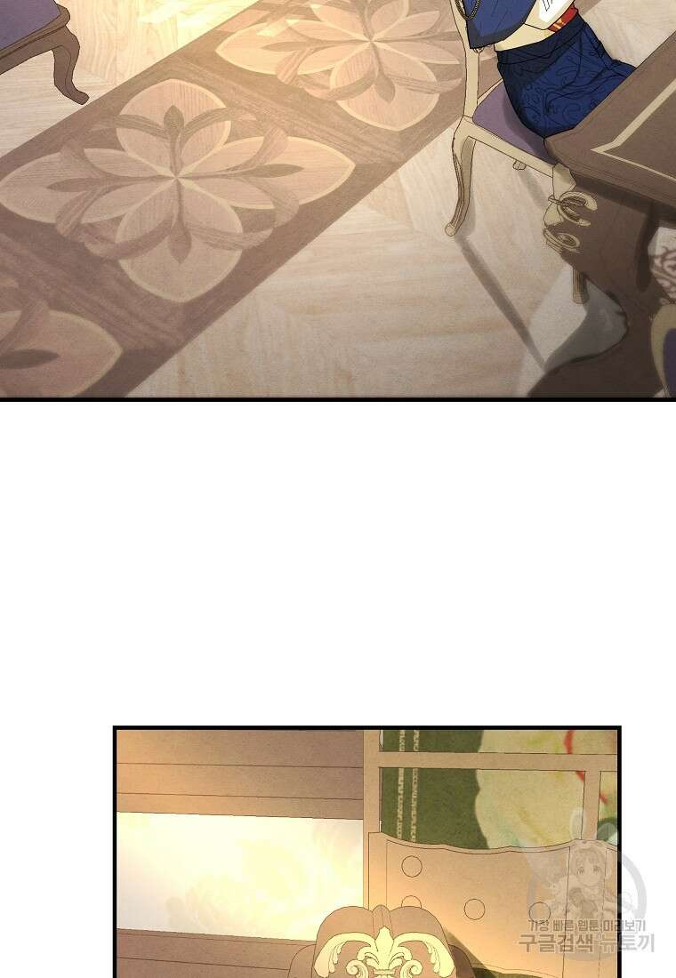 악역인데, 인기가 너무 많다 77화 2