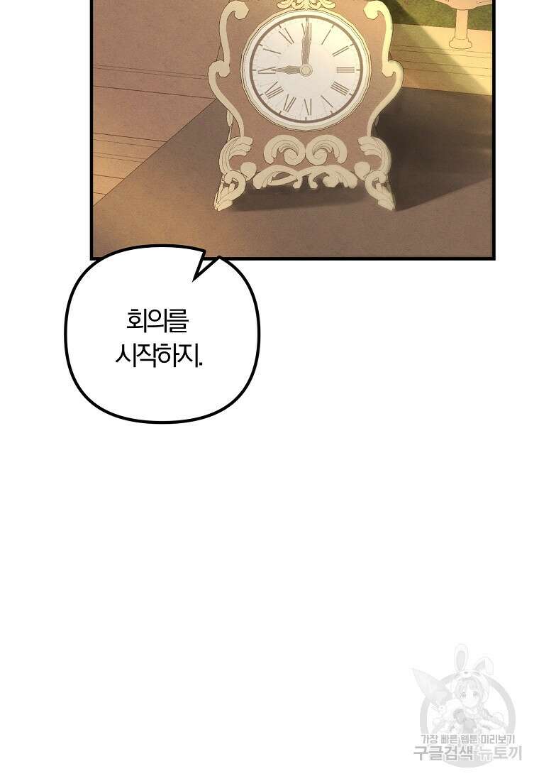 악역인데, 인기가 너무 많다 77화 3