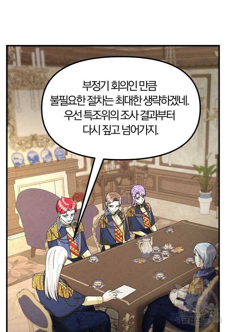 악역인데, 인기가 너무 많다 77화 4