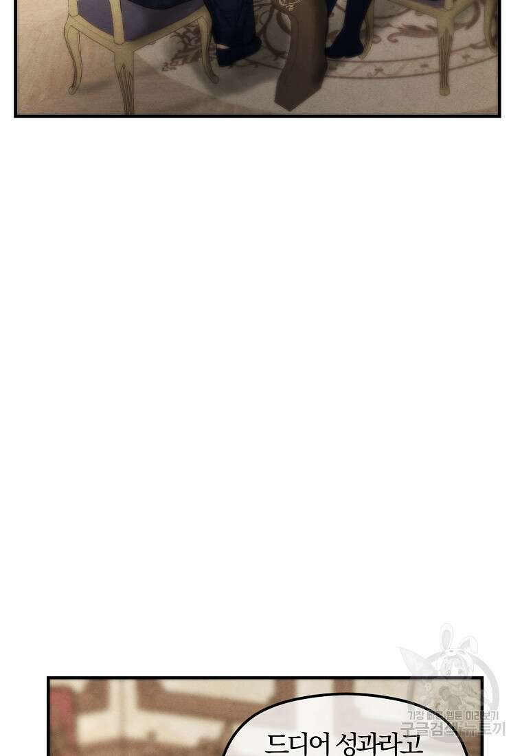 악역인데, 인기가 너무 많다 77화 5