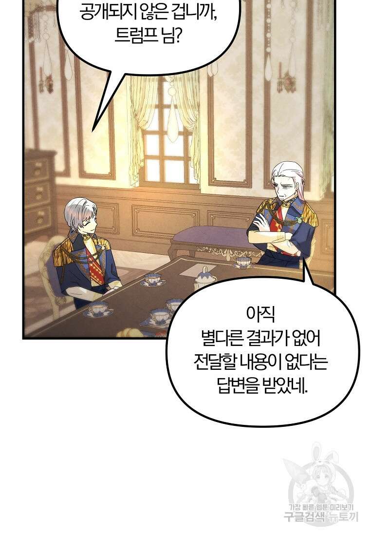 악역인데, 인기가 너무 많다 77화 10