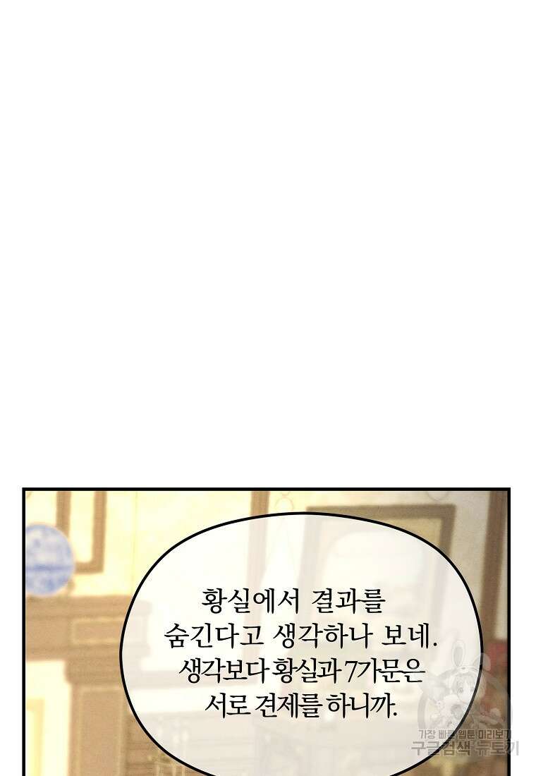 악역인데, 인기가 너무 많다 77화 11
