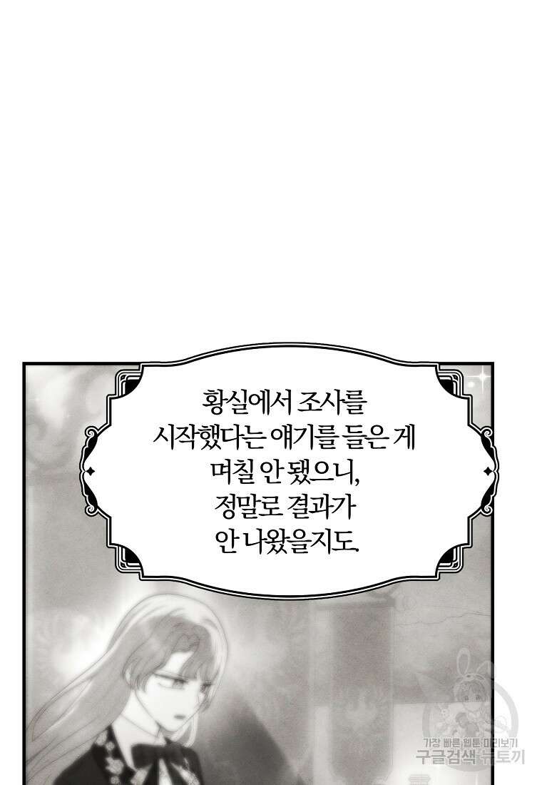 악역인데, 인기가 너무 많다 77화 13