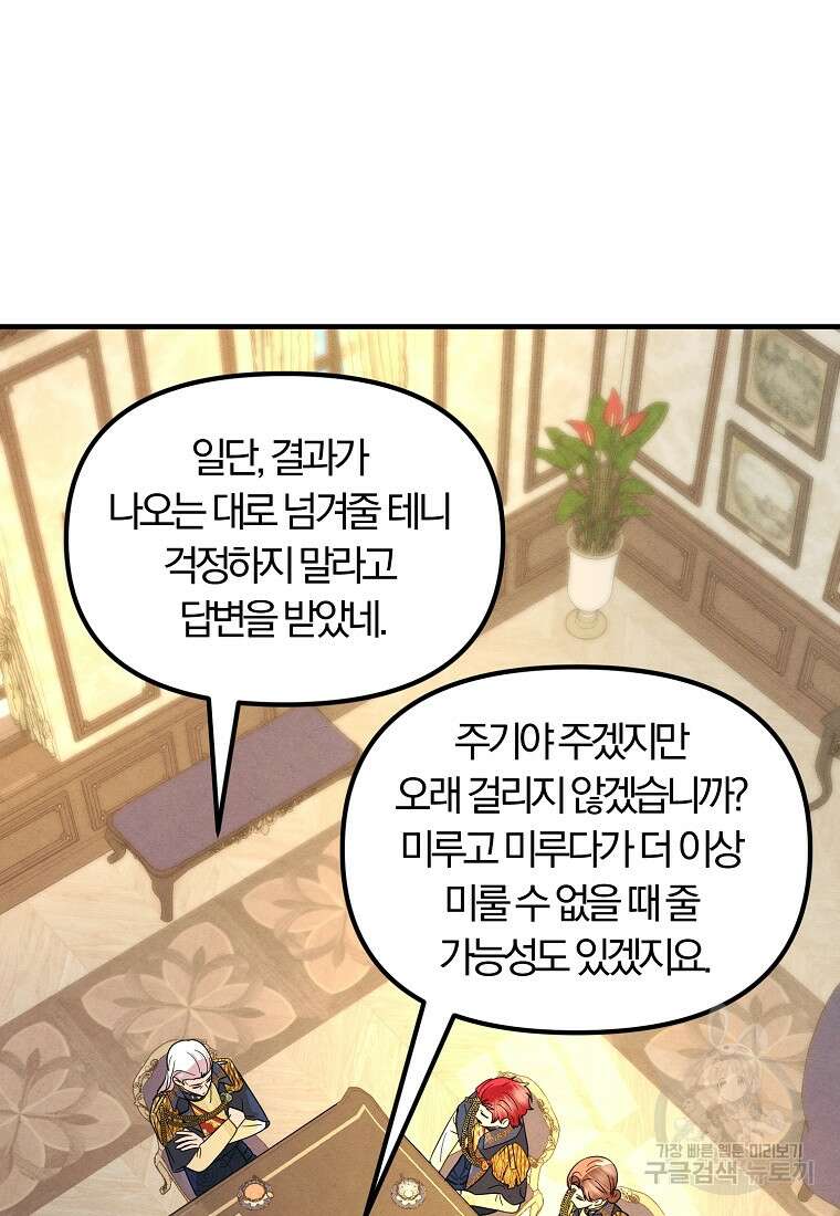 악역인데, 인기가 너무 많다 77화 15