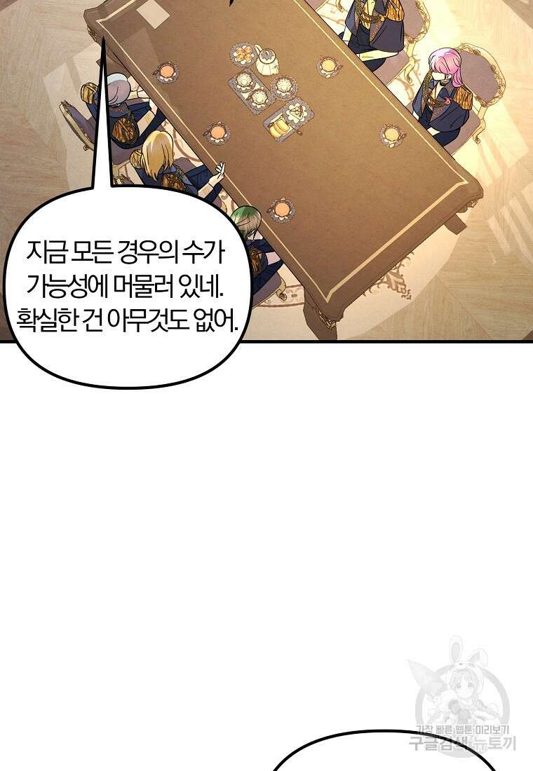 악역인데, 인기가 너무 많다 77화 16