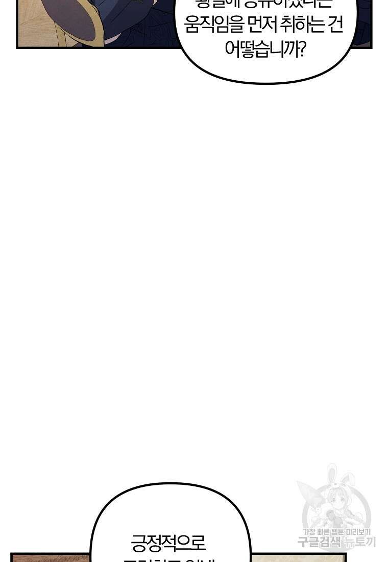 악역인데, 인기가 너무 많다 77화 18