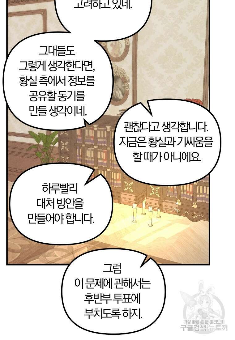 악역인데, 인기가 너무 많다 77화 19