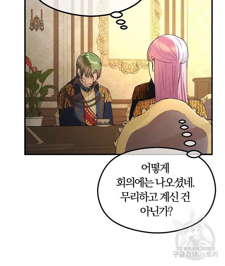 악역인데, 인기가 너무 많다 77화 21