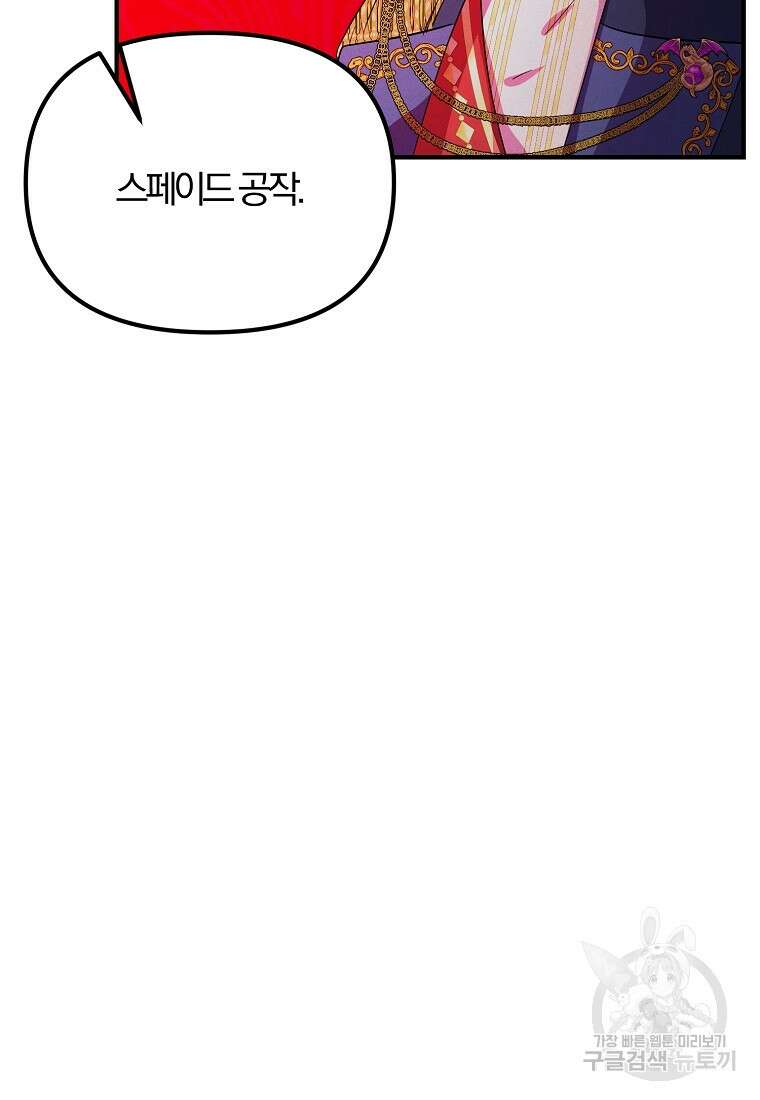 악역인데, 인기가 너무 많다 77화 27