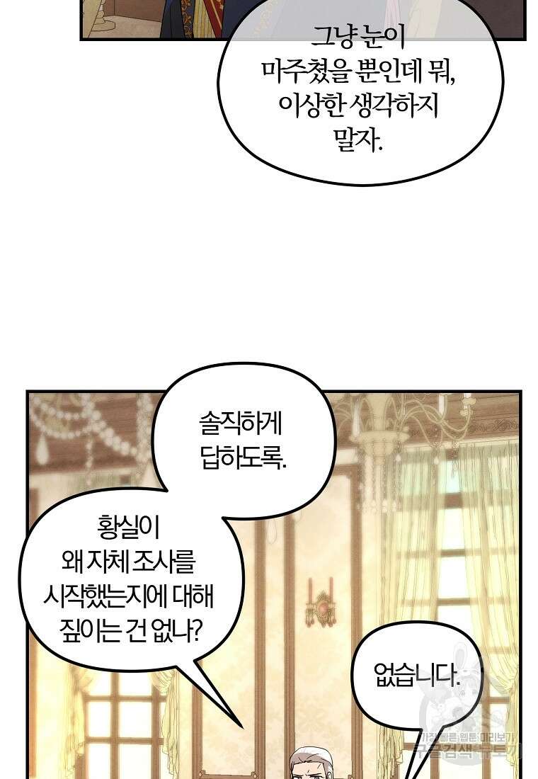 악역인데, 인기가 너무 많다 77화 29