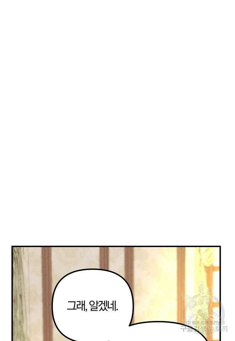 악역인데, 인기가 너무 많다 77화 32