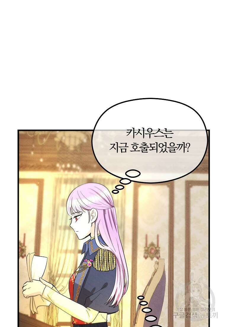악역인데, 인기가 너무 많다 77화 34