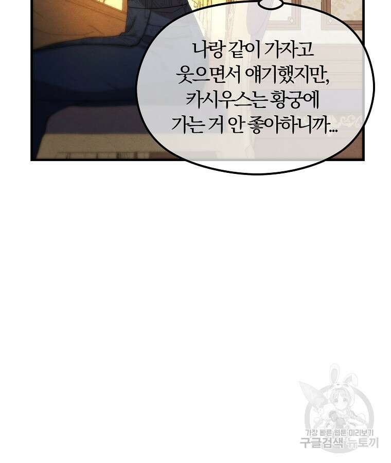 악역인데, 인기가 너무 많다 77화 35