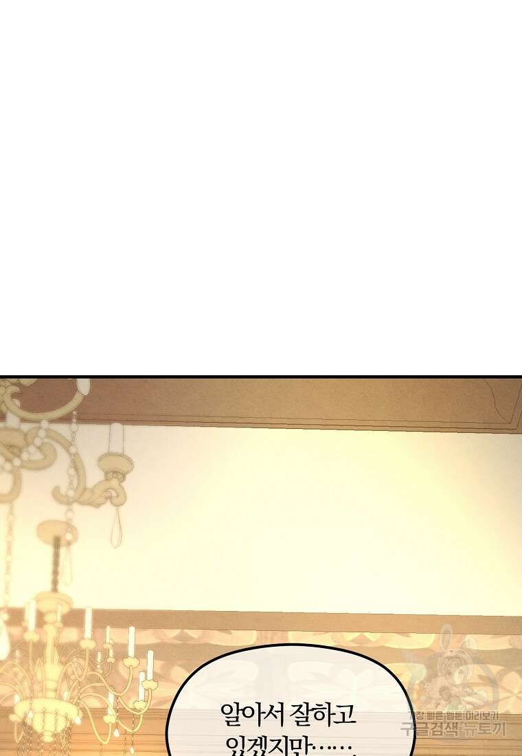 악역인데, 인기가 너무 많다 77화 36