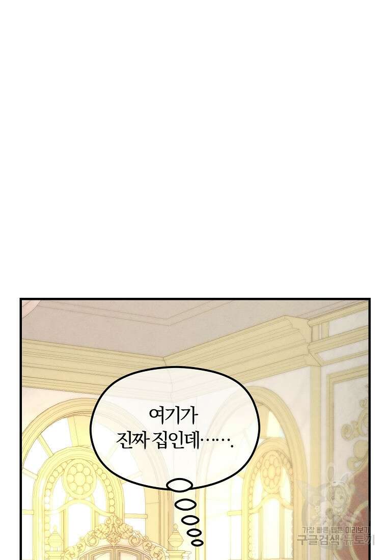 악역인데, 인기가 너무 많다 77화 40