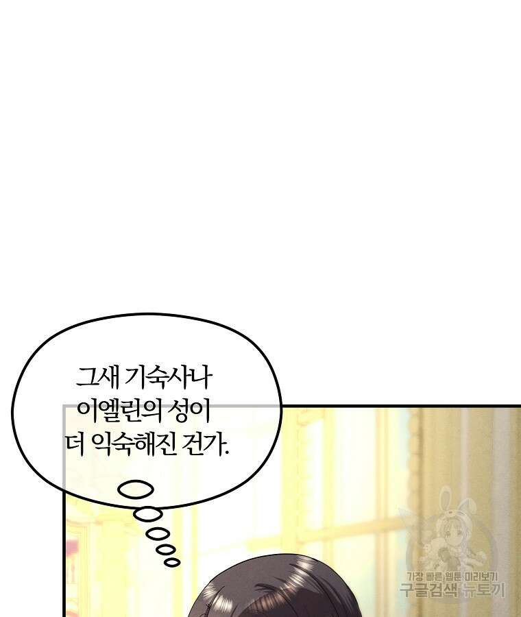 악역인데, 인기가 너무 많다 77화 42