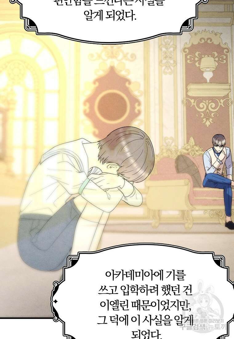 악역인데, 인기가 너무 많다 77화 44