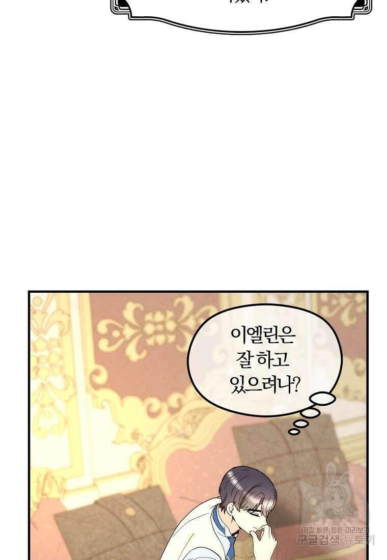 악역인데, 인기가 너무 많다 77화 45