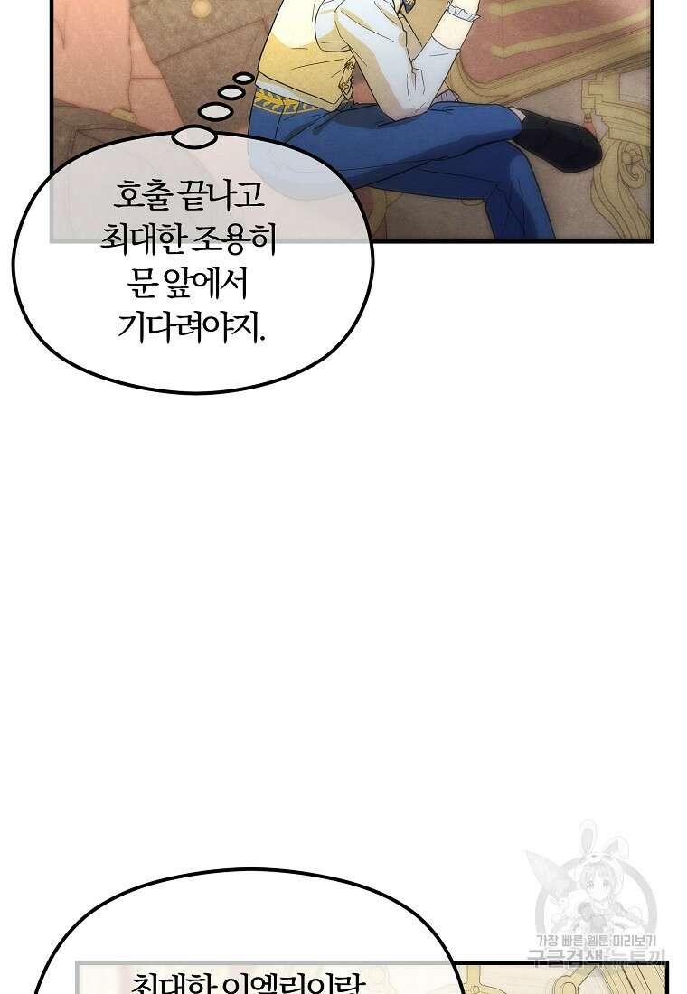 악역인데, 인기가 너무 많다 77화 46
