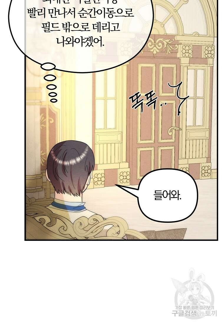 악역인데, 인기가 너무 많다 77화 47