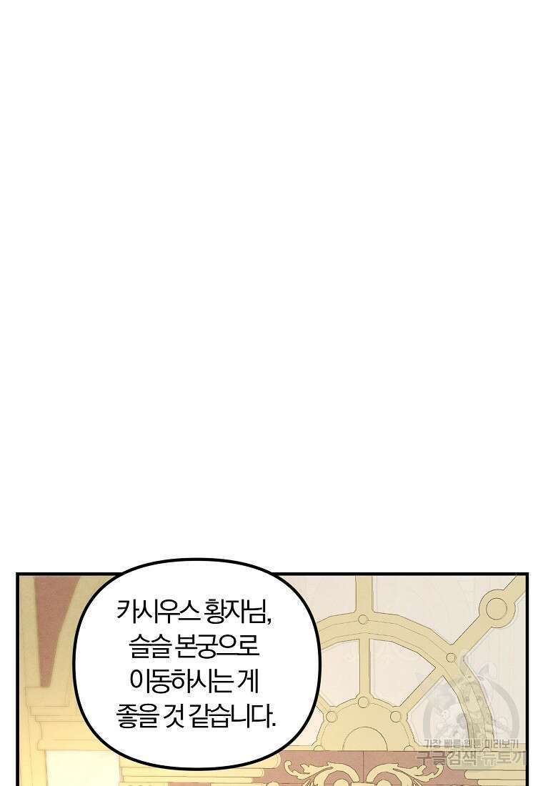 악역인데, 인기가 너무 많다 77화 48