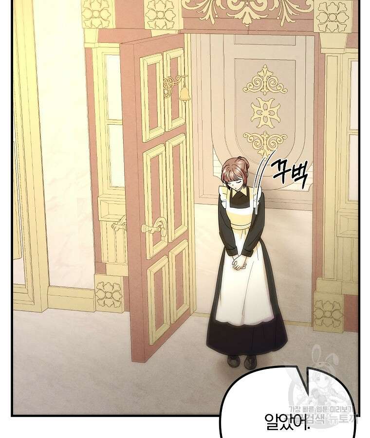 악역인데, 인기가 너무 많다 77화 49