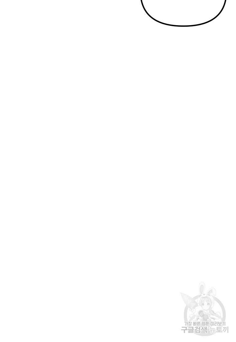 악역인데, 인기가 너무 많다 77화 50