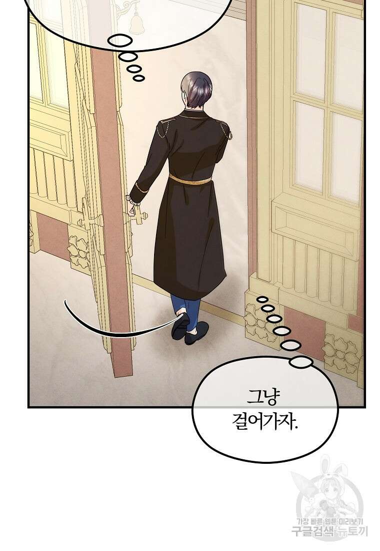 악역인데, 인기가 너무 많다 77화 53