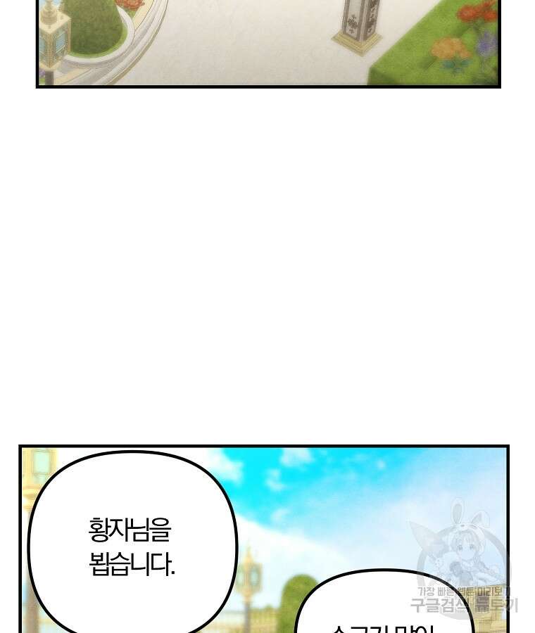 악역인데, 인기가 너무 많다 77화 56