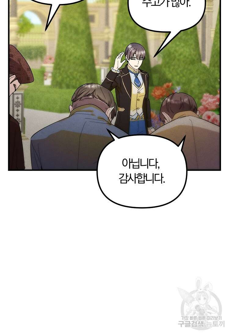 악역인데, 인기가 너무 많다 77화 57
