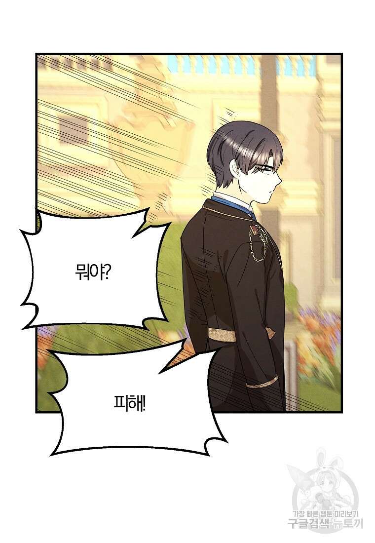 악역인데, 인기가 너무 많다 77화 58