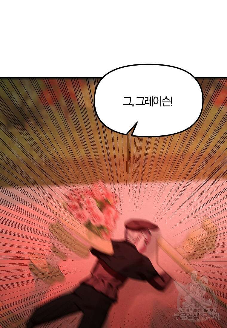 악역인데, 인기가 너무 많다 77화 60