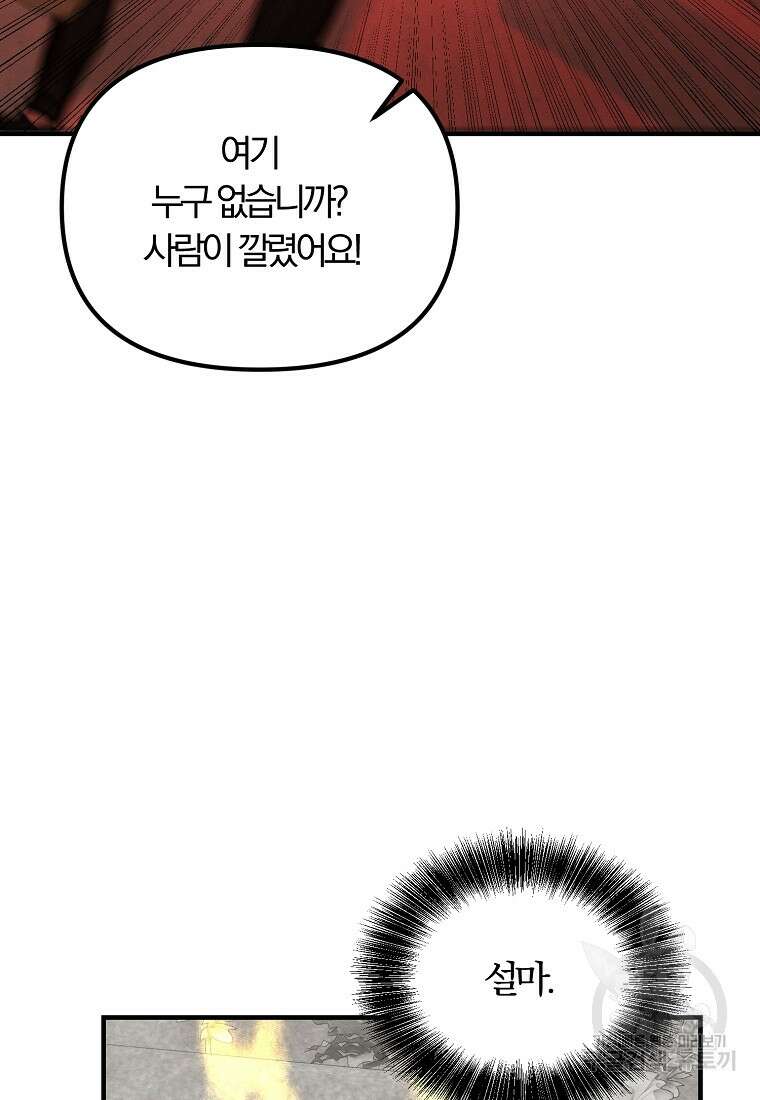 악역인데, 인기가 너무 많다 77화 61
