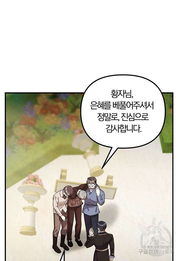 악역인데, 인기가 너무 많다 77화 65