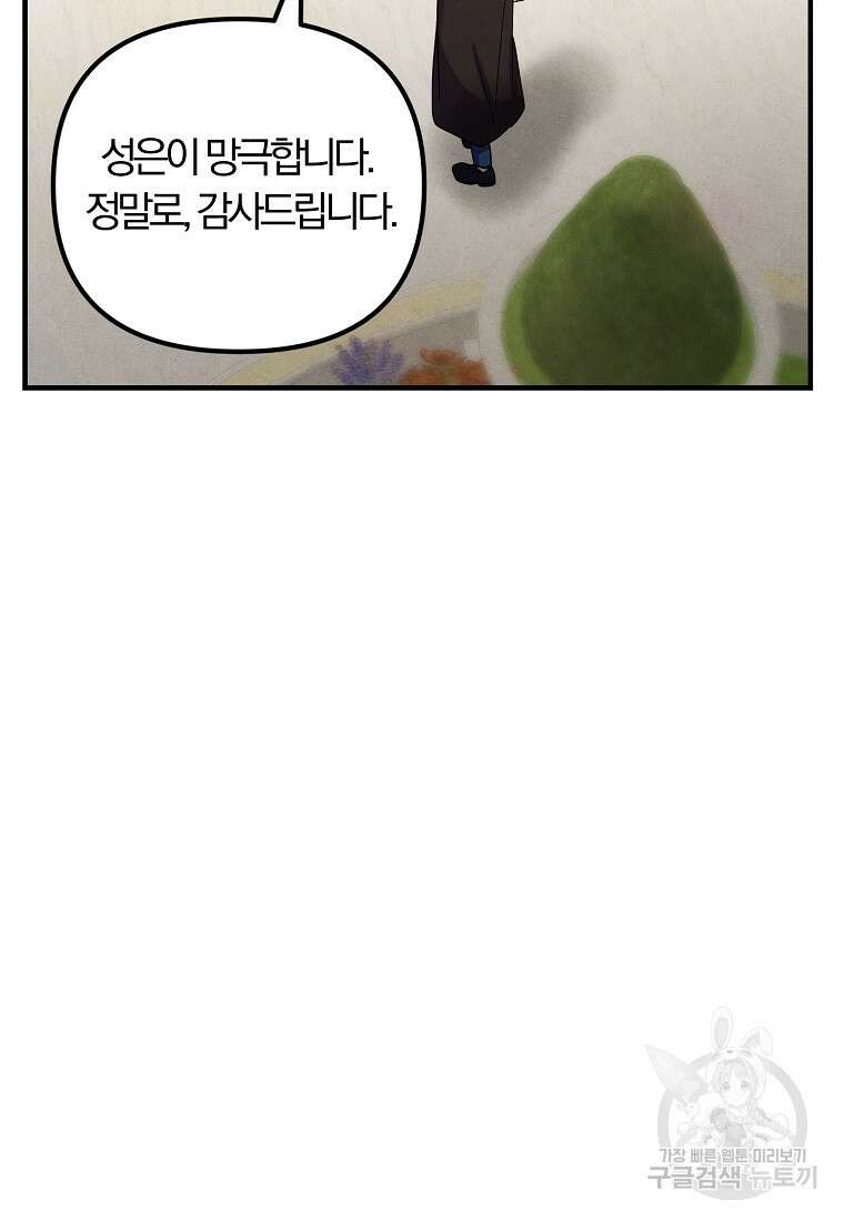 악역인데, 인기가 너무 많다 77화 66