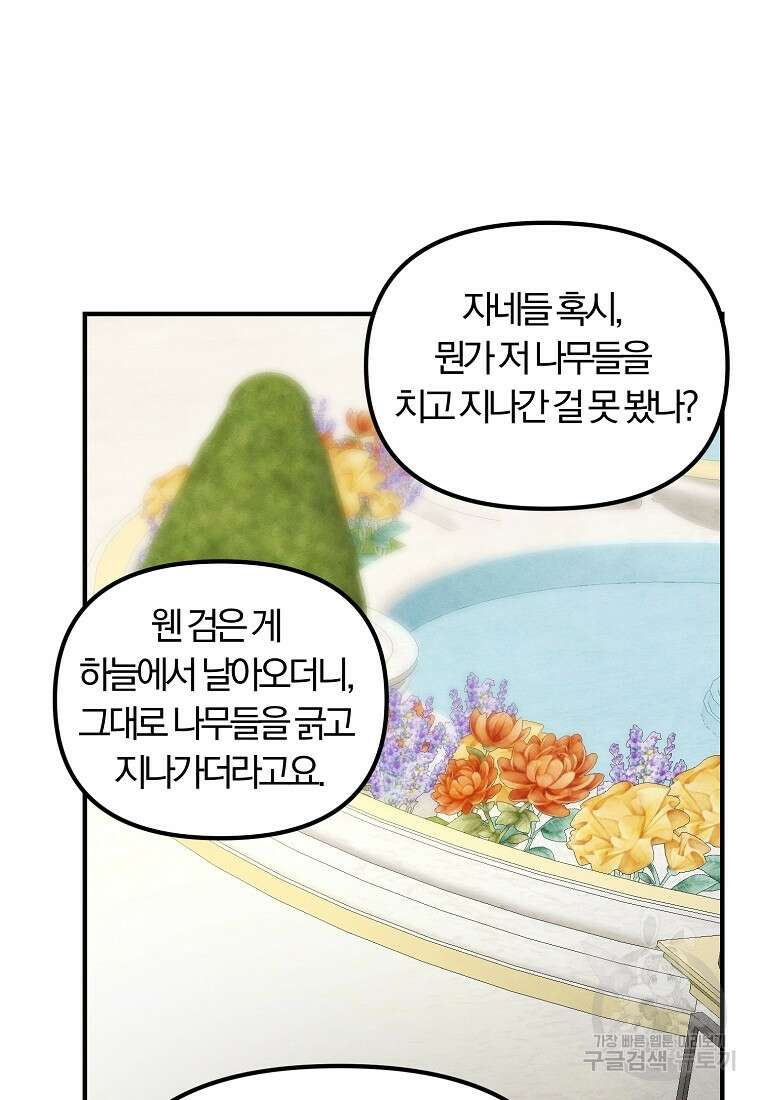 악역인데, 인기가 너무 많다 77화 67