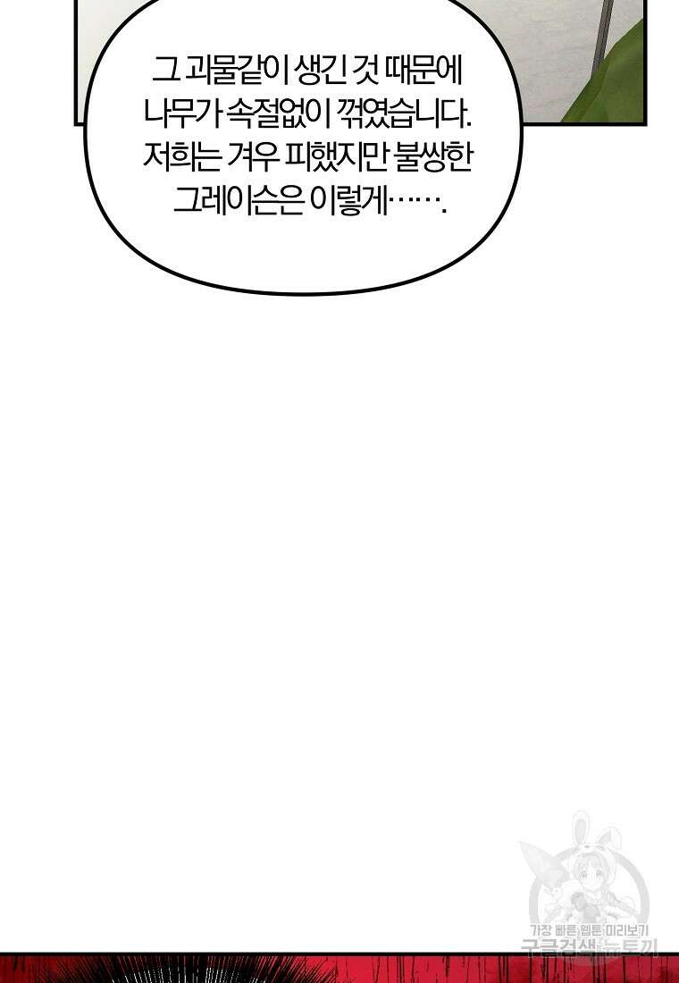 악역인데, 인기가 너무 많다 77화 68