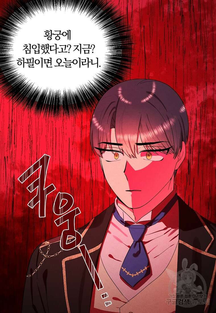 악역인데, 인기가 너무 많다 77화 69