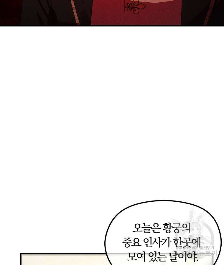 악역인데, 인기가 너무 많다 77화 70