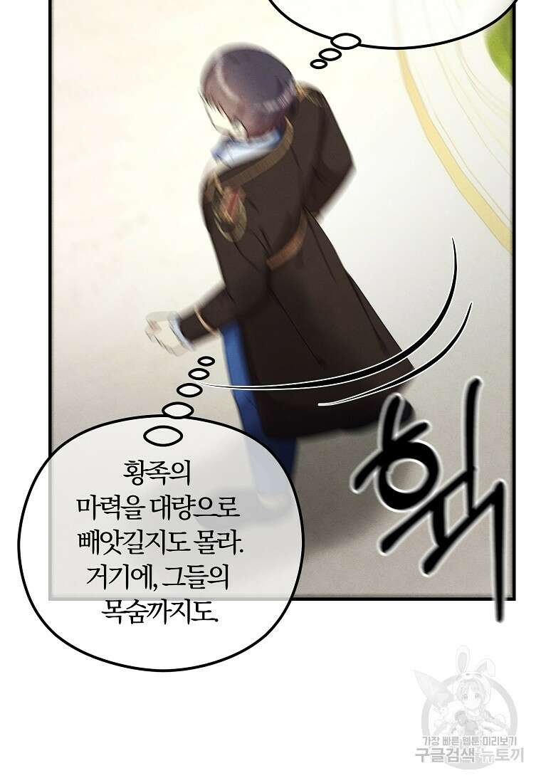악역인데, 인기가 너무 많다 77화 71