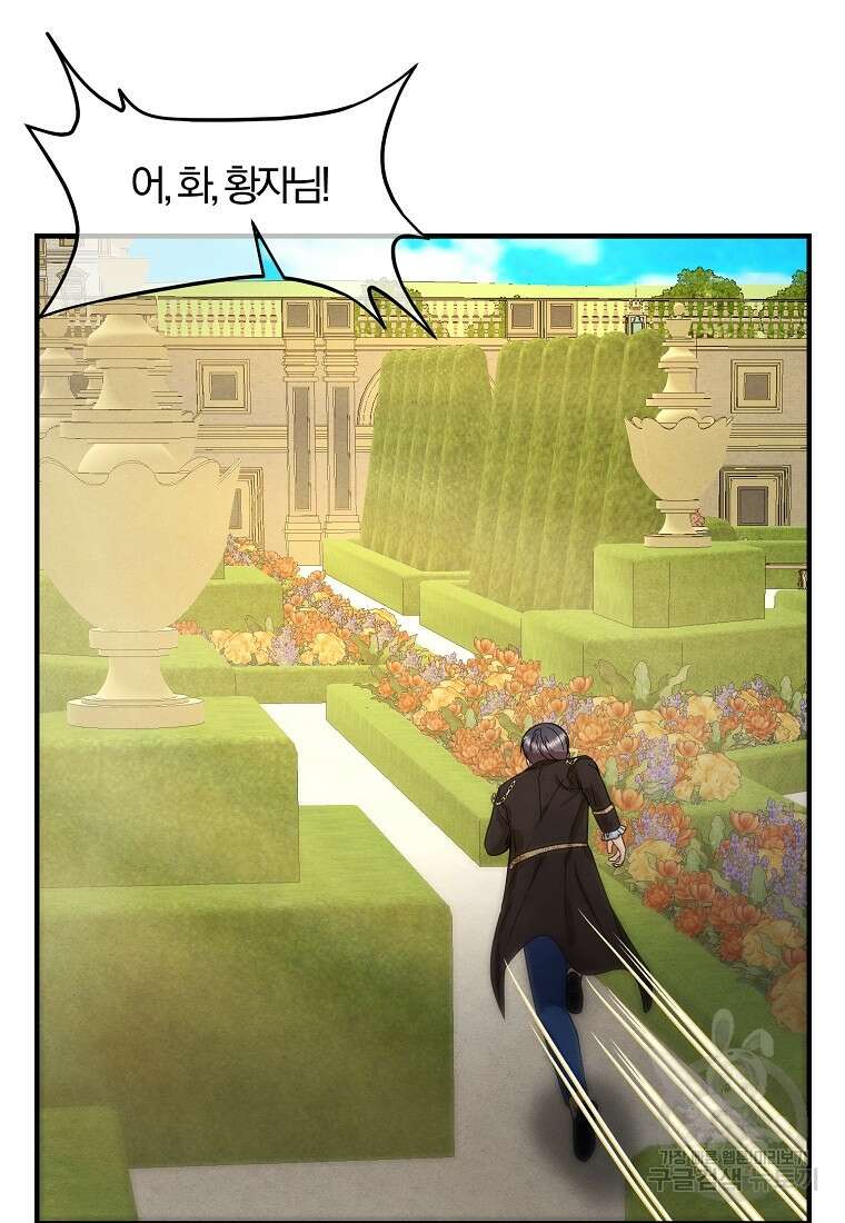 악역인데, 인기가 너무 많다 77화 72