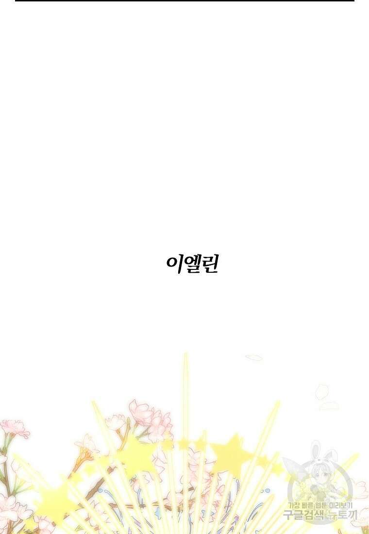 악역인데, 인기가 너무 많다 77화 73