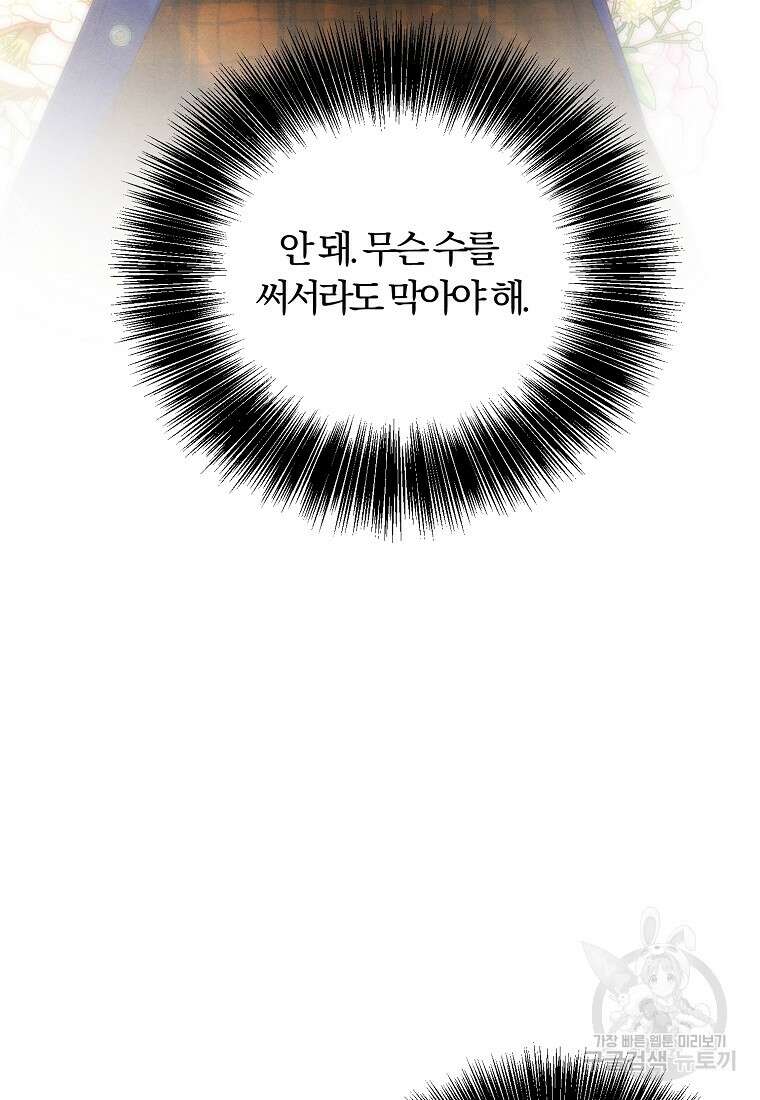 악역인데, 인기가 너무 많다 77화 75