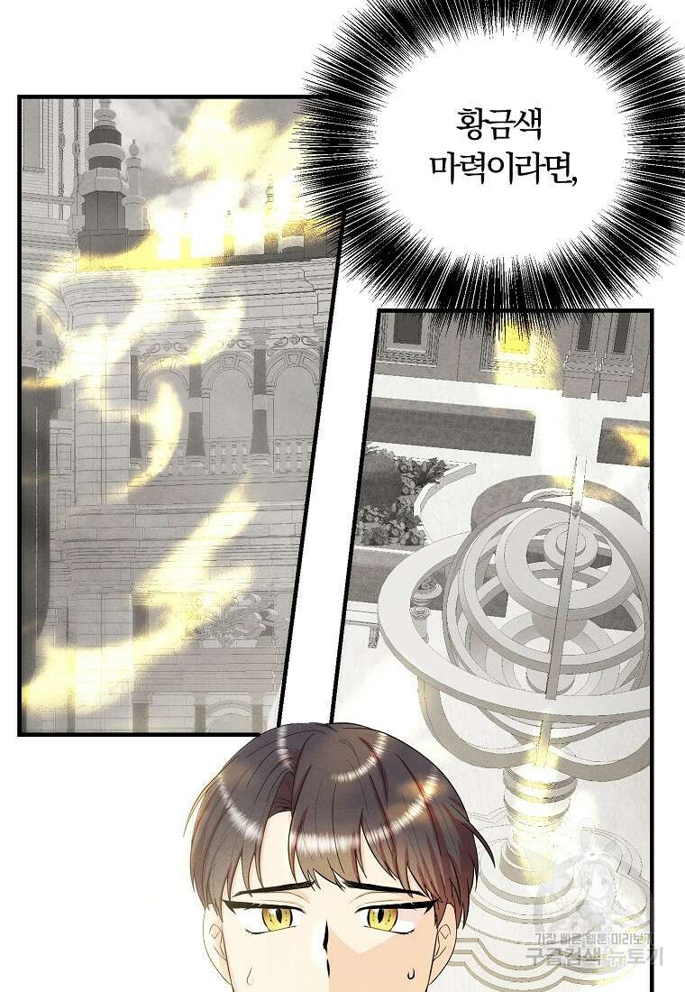 악역인데, 인기가 너무 많다 77화 76