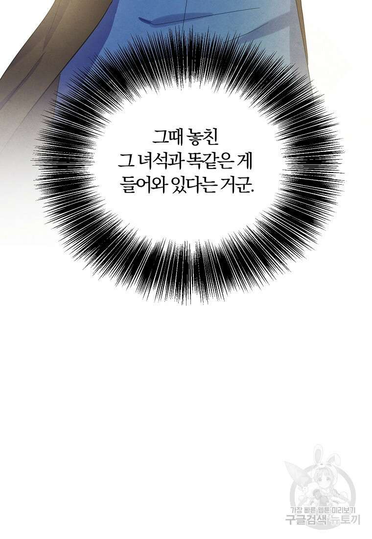 악역인데, 인기가 너무 많다 77화 78