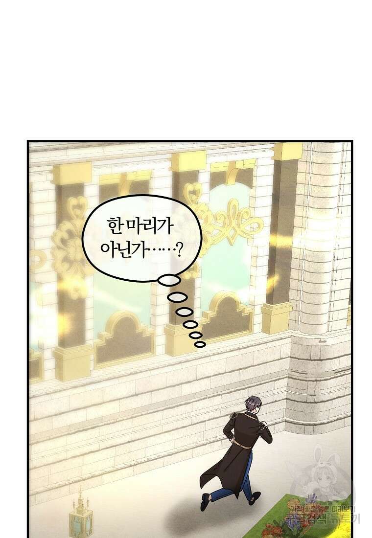 악역인데, 인기가 너무 많다 77화 79