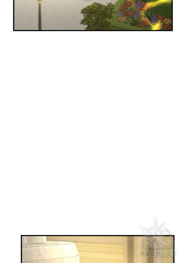악역인데, 인기가 너무 많다 77화 80