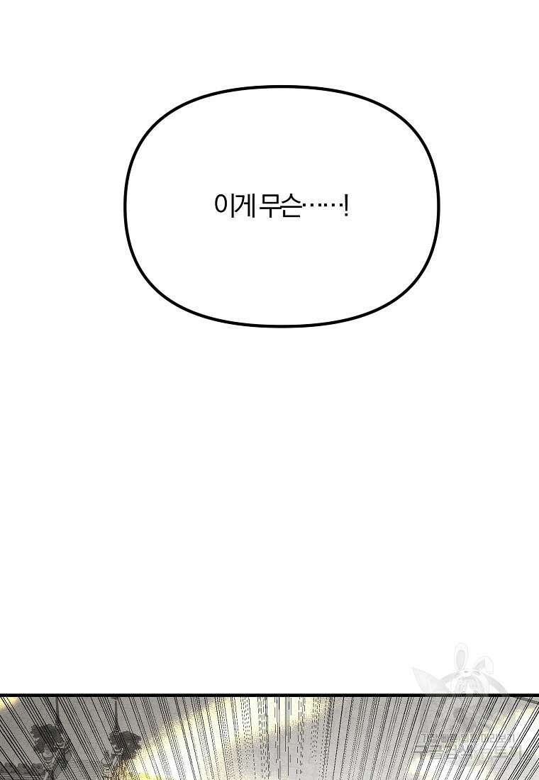 악역인데, 인기가 너무 많다 77화 82