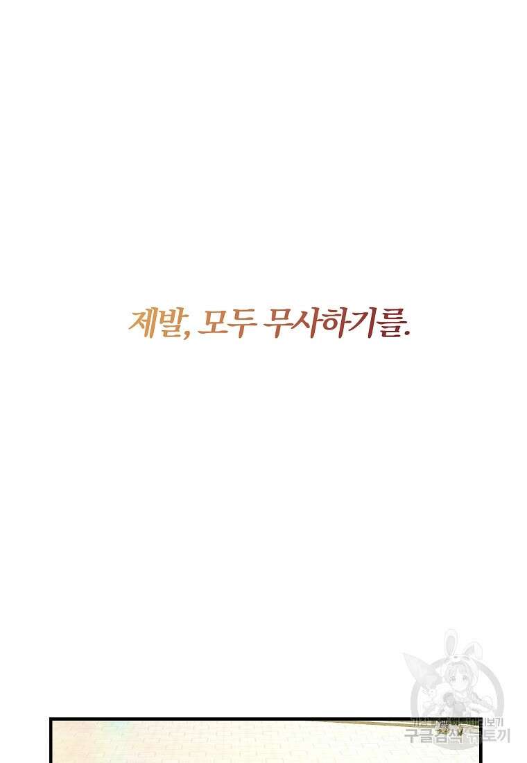 악역인데, 인기가 너무 많다 77화 86
